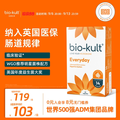 【所有女生直播间】biokult百康百德每日肠道益生菌呵护调理肠胃