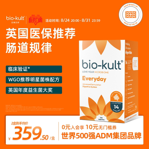 肠道活性益生菌biokult