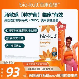 biokult每日肠道活性益生菌