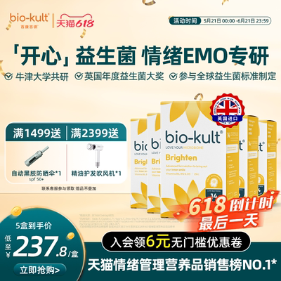 【五盒装】bio-kult百康百德开心菌英国品牌缓解EMO焦虑直营正品