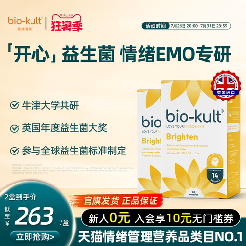 biokult百康百德开心菌益生菌英国进口两盒装