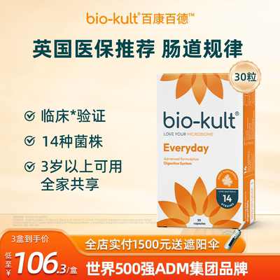 肠道活性益生菌成人儿童biokult