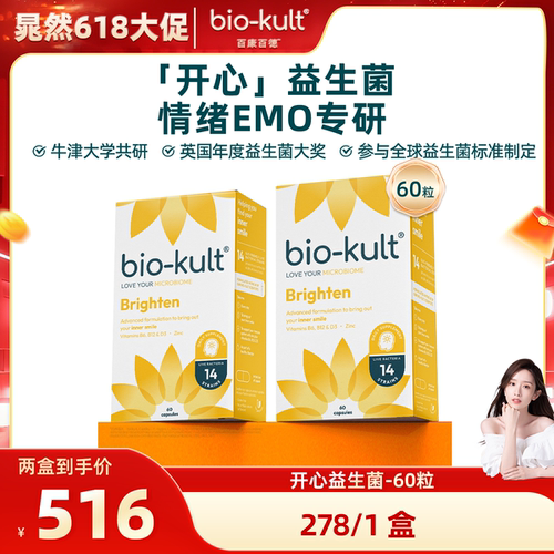 biokult百康百德英国开心菌益生菌