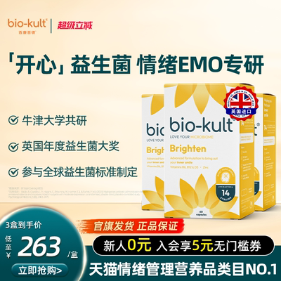 【开心菌】biokult百康百德情绪益生菌emo英国正品三盒装
