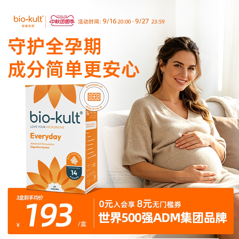 biokult百康百德每日益生菌