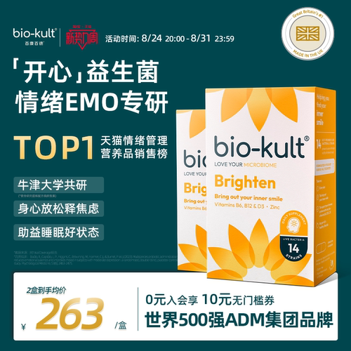 biokult百康百德开心菌益生菌英国进口两盒装