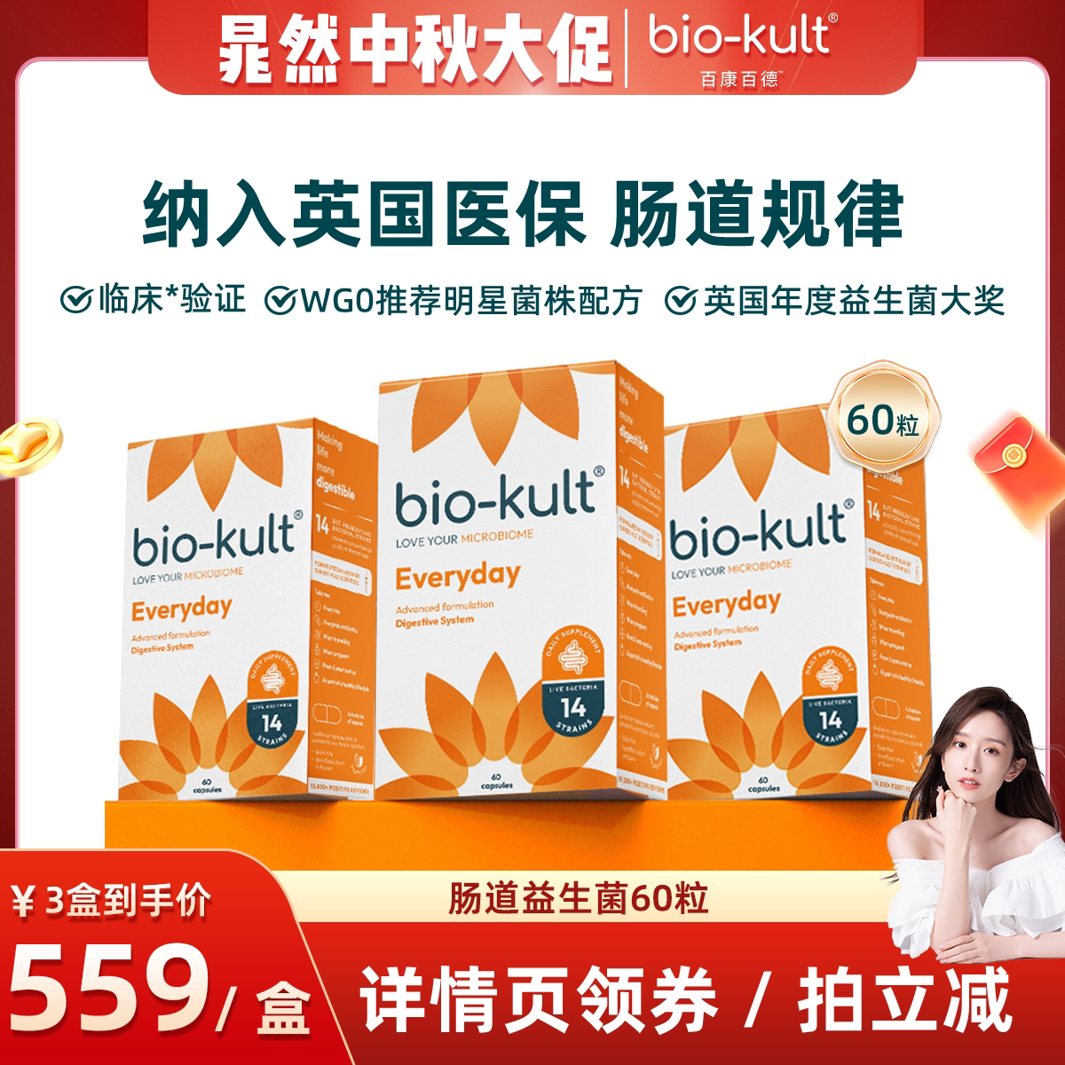biokult百康百德成人儿童肠道肠敏感益生菌60粒