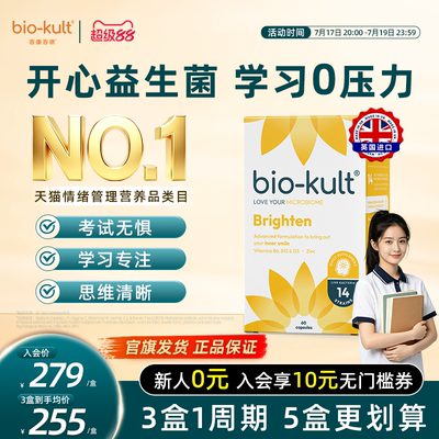 biokult百康百德英国开心菌情绪备考舒压青少年学生专注力非鱼油