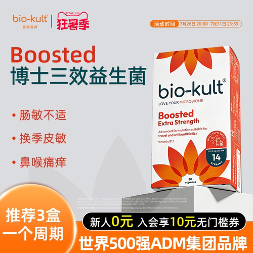 biokult博士三效益生菌免疫调理