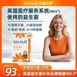 biokult百康百德每日肠道益生菌呵护调理肠胃成人女性英国