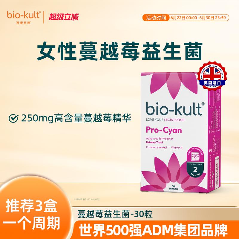 biokult百康百德NHS英国蔓越莓女性益生菌泌尿花园护理菌群调理