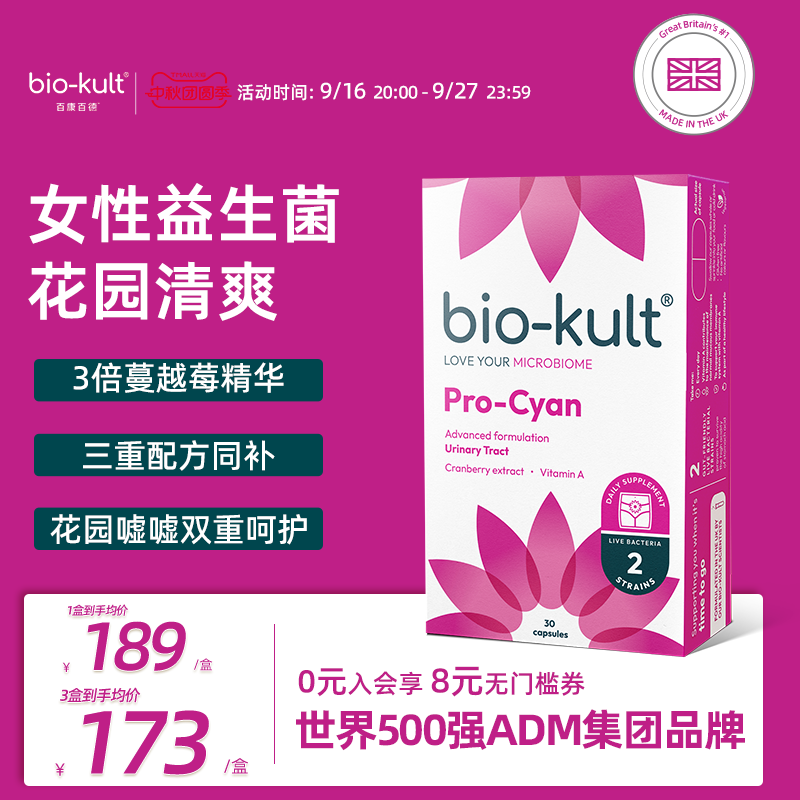 蔓越莓泌尿益生菌biokult
