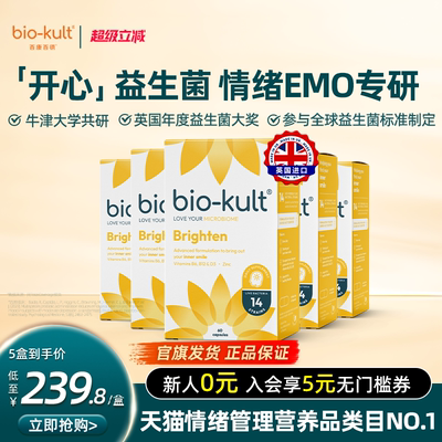 【五盒装】bio-kult百康百德开心菌英国品牌缓解EMO焦虑直营正品