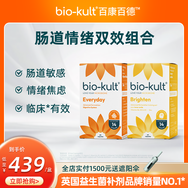 英国biokult益生菌缓解EMO焦虑