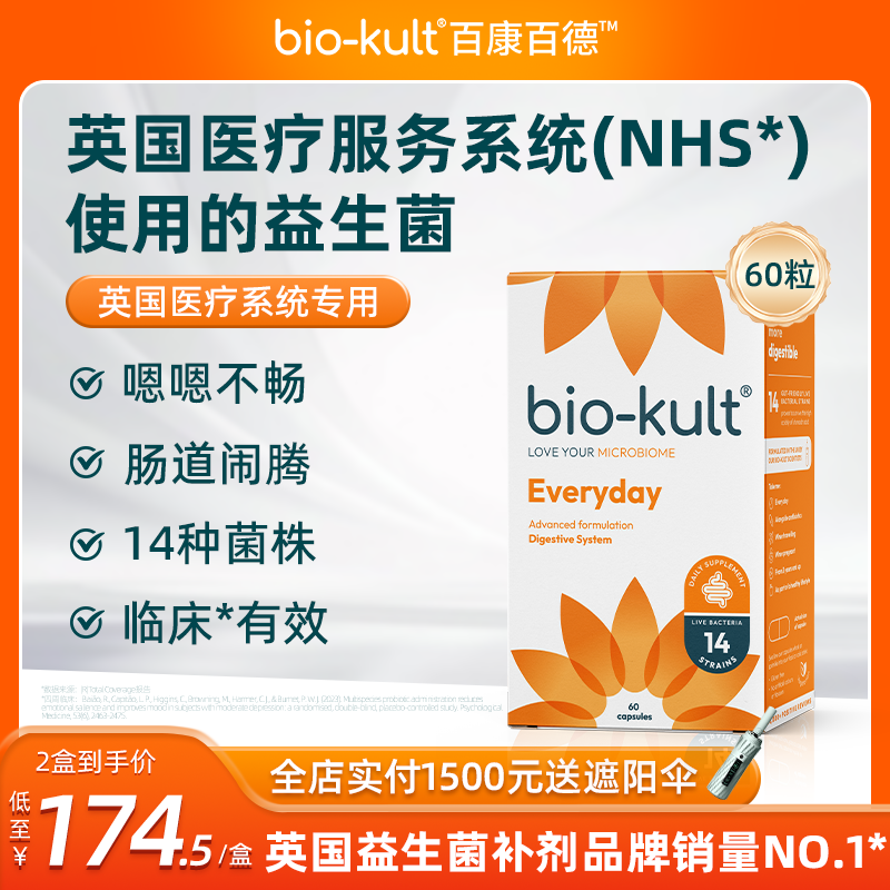 肠道活性益生菌biokult