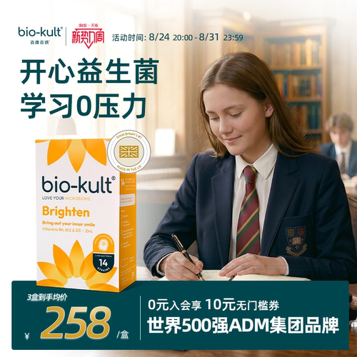 biokult百康百德英国开心菌情绪备考舒压青少年学生专注力非鱼油