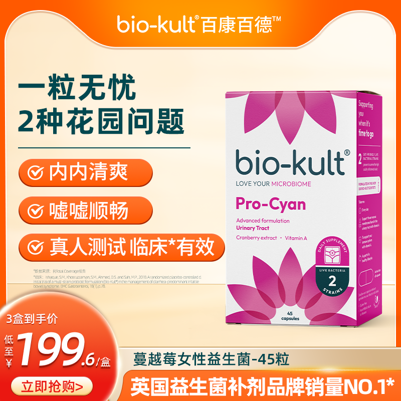 蔓越莓泌尿益生菌biokult