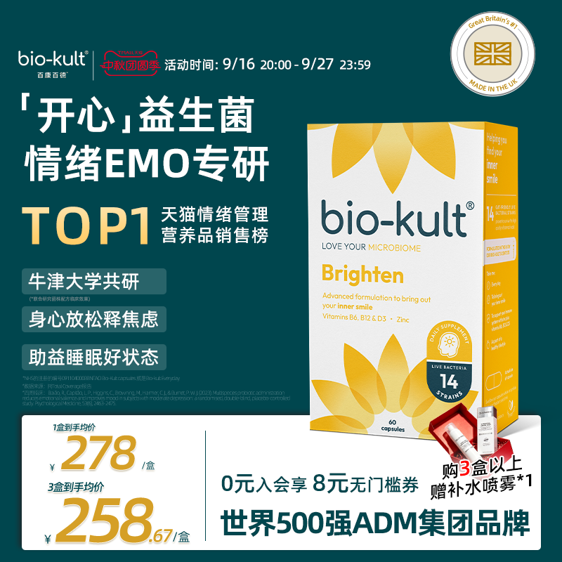 英国biokult开心益生菌
