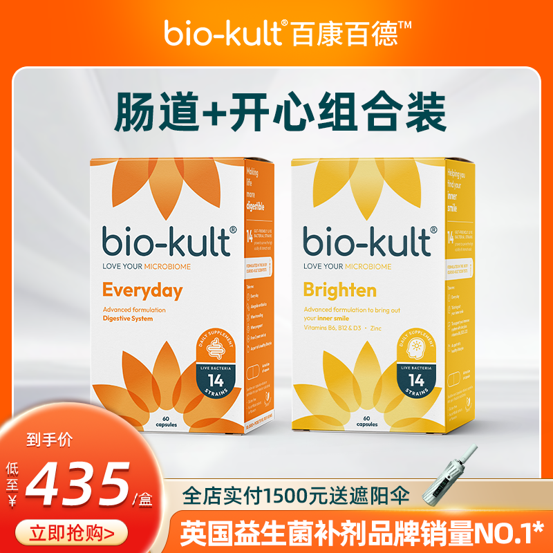 英国biokult益生菌缓解EMO焦虑