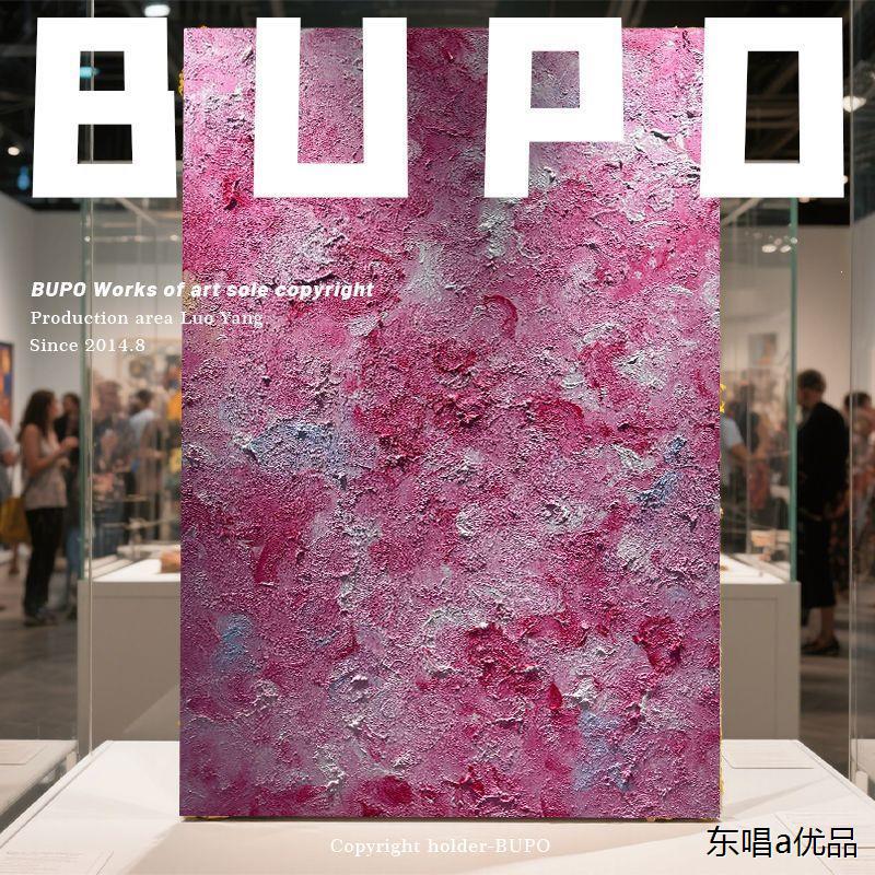 BUPO创意彩色抽象手绘油画客厅大幅色块装饰画卧室高端艺术壁画图片