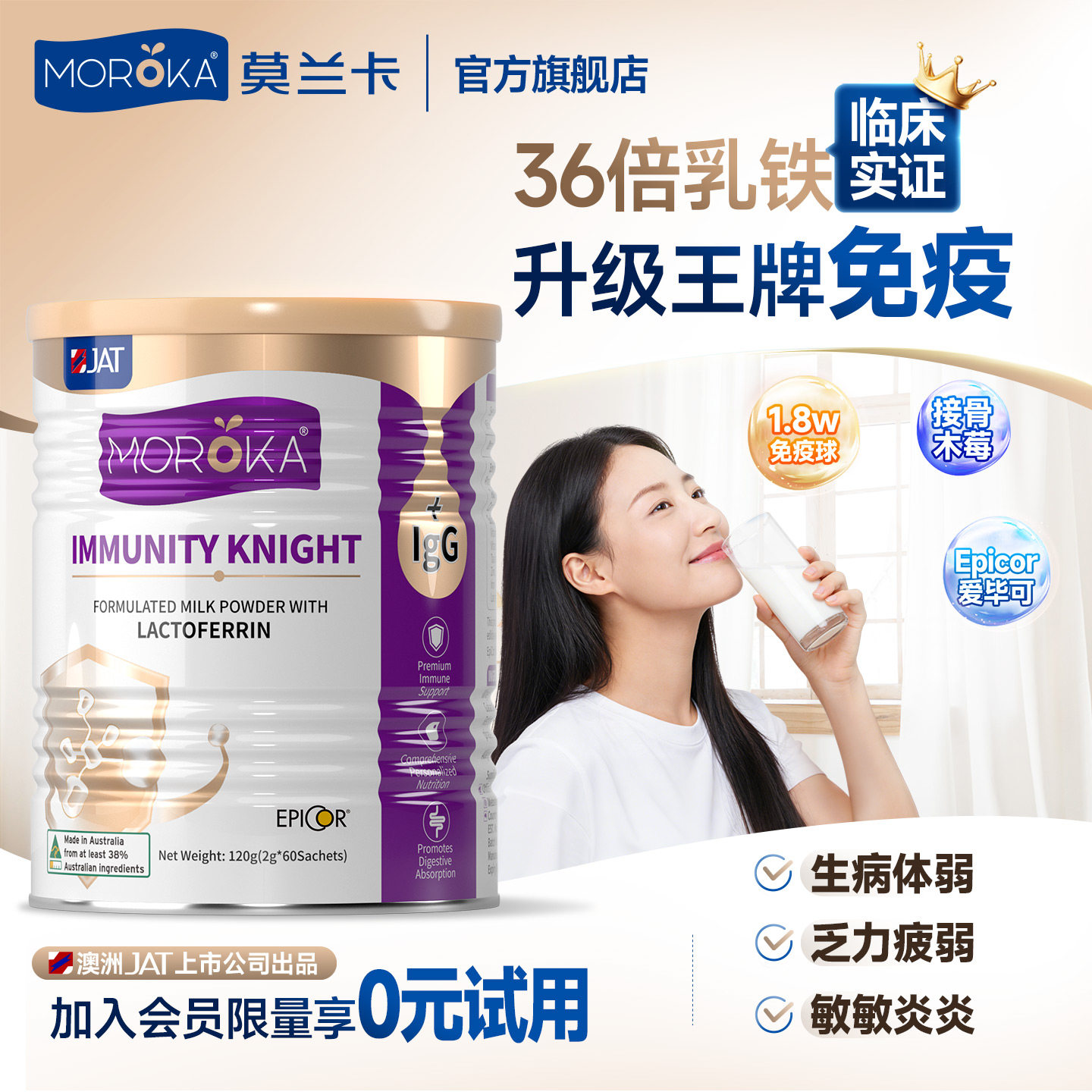 乳铁蛋白大人提高成人中老年人蛋白粉女性女士体质孕妇抵抗免疫力