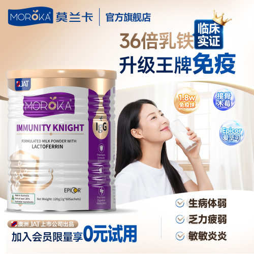 【认准官旗正品】免疫差专用