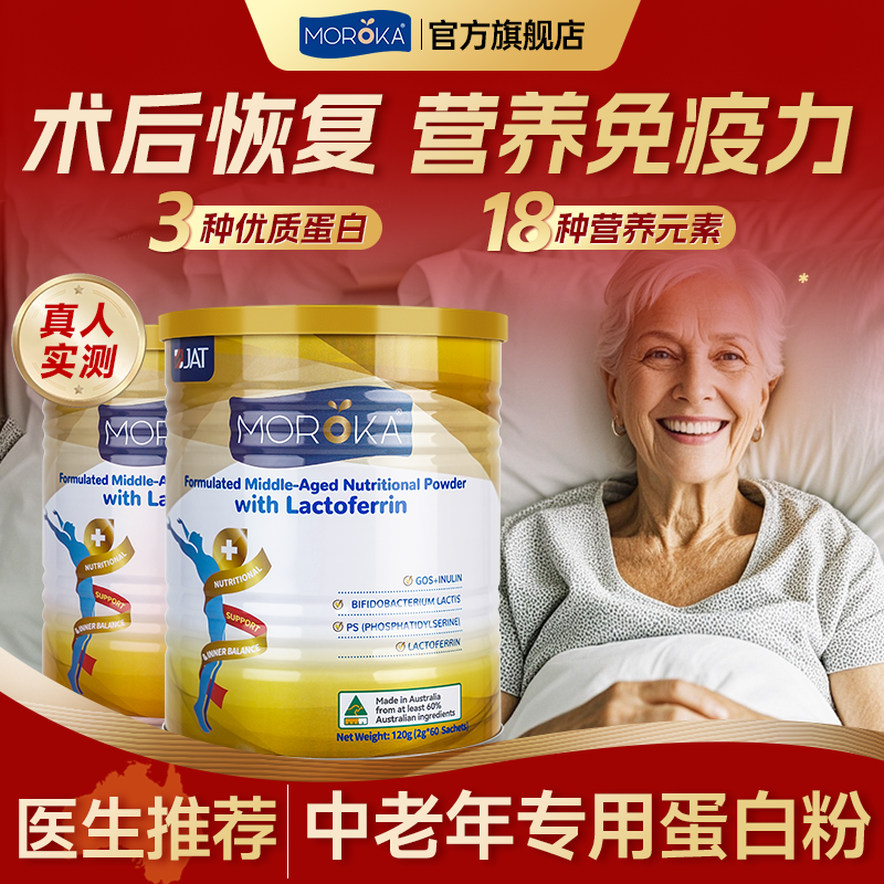 【免疫健康】术后恢复营养蛋白粉