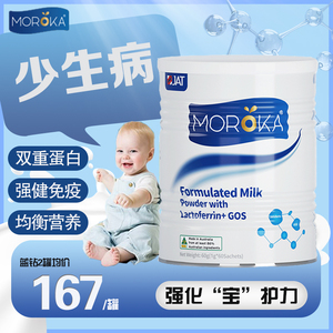 乳铁蛋白儿童婴幼儿提高增强体质免疫蛋白质粉澳洲进口免疫球蛋白