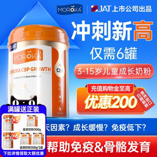 莫兰卡儿童成长奶粉助力长3到6岁以上学生专用赖氨酸配方4段高5岁