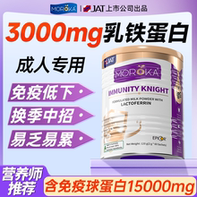 乳铁蛋白大人增强提高成人中老年人免疫蛋白粉力抵抗力女性营养品