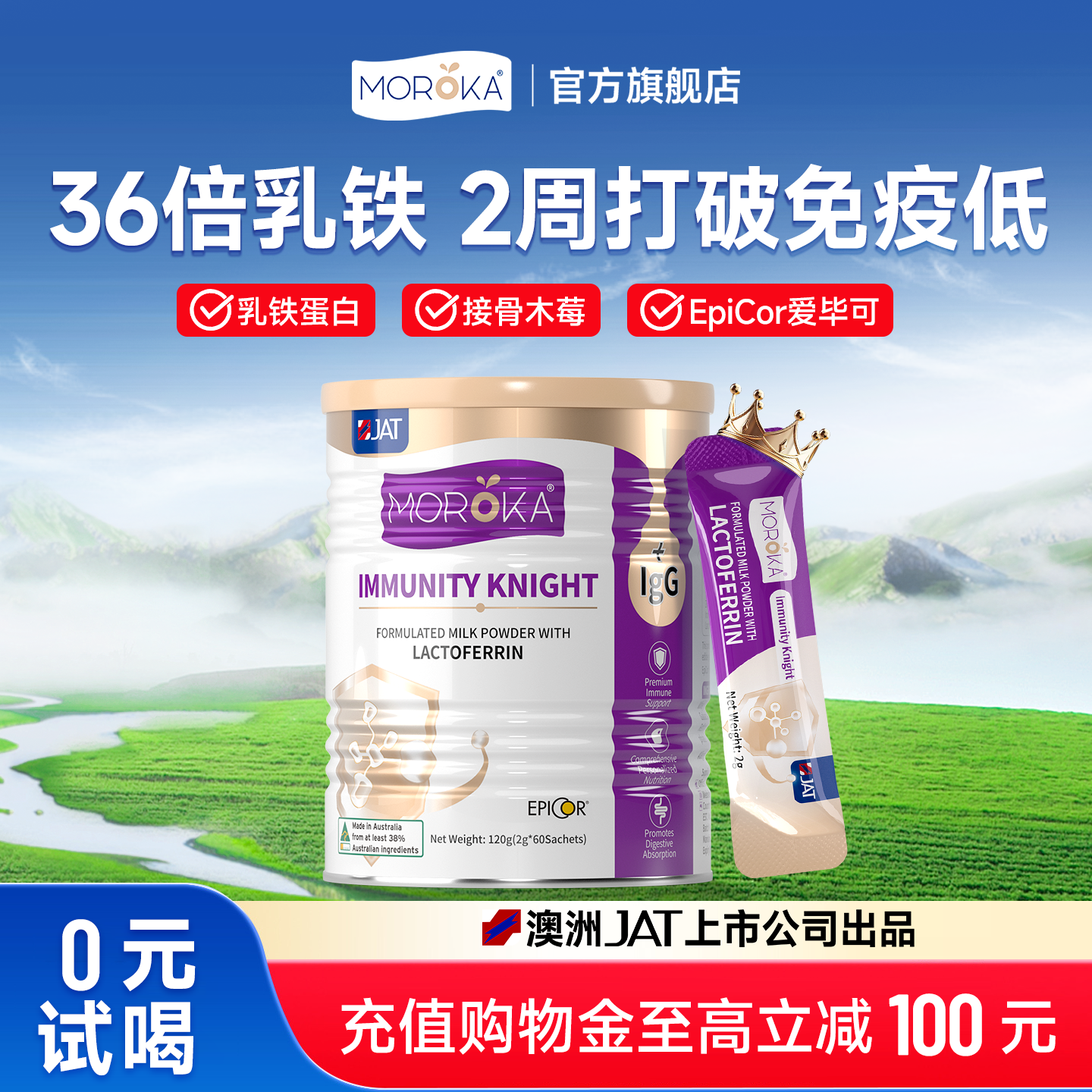 莫兰卡乳铁蛋白增强提高儿童婴幼儿球蛋白营养奶免疫粉力乳贴蛋白