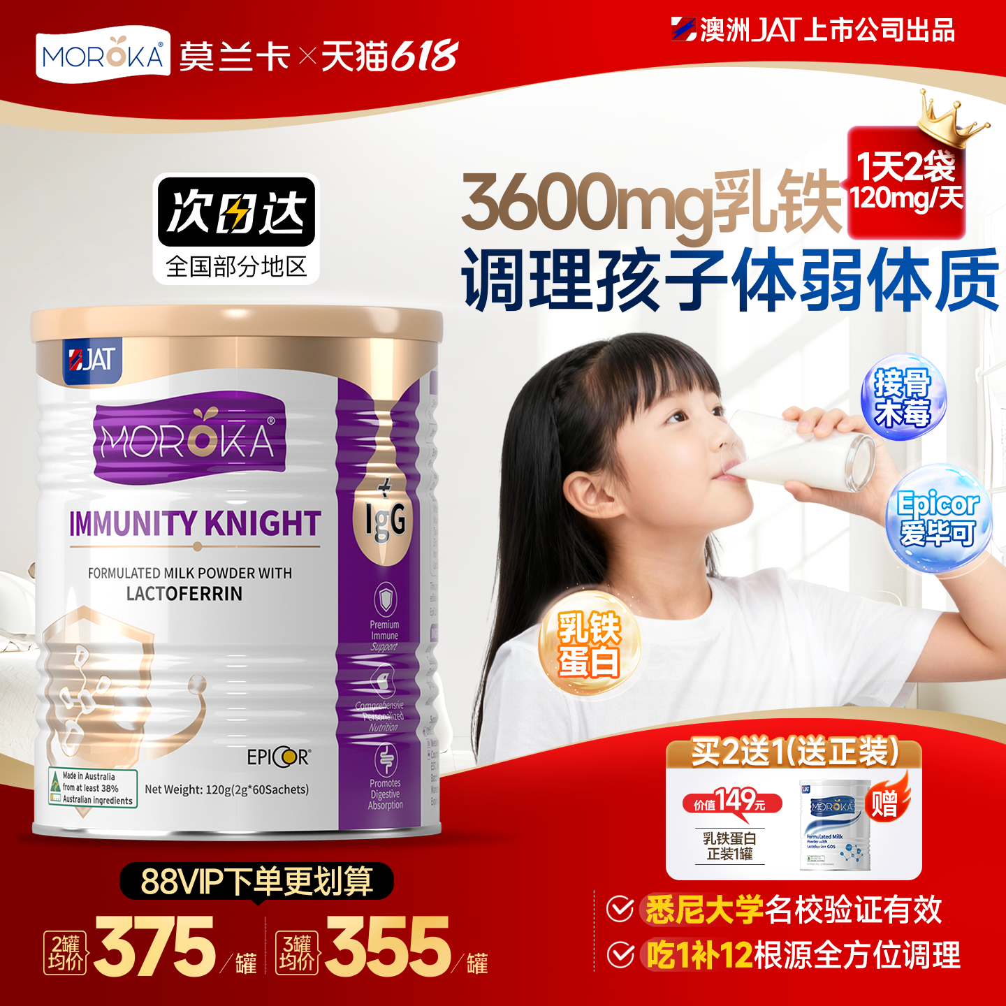 莫兰卡乳铁蛋白提高增强儿童婴幼儿免疫球免疫抵抗力旗舰店正品