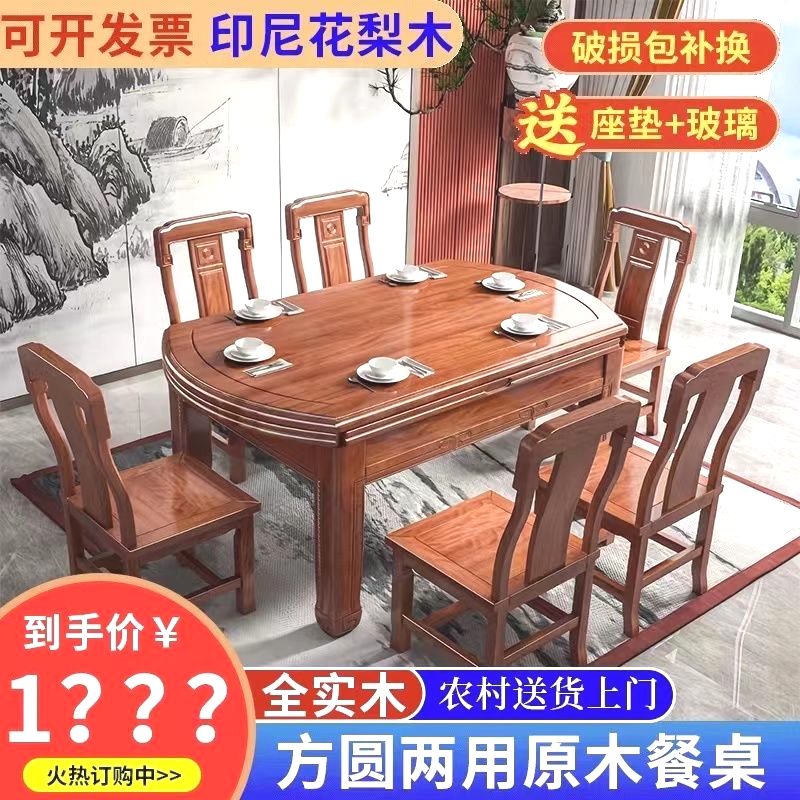 花梨木实木餐桌椅组合伸缩折叠圆形长饭桌现代简约家用可变圆桌子-封面