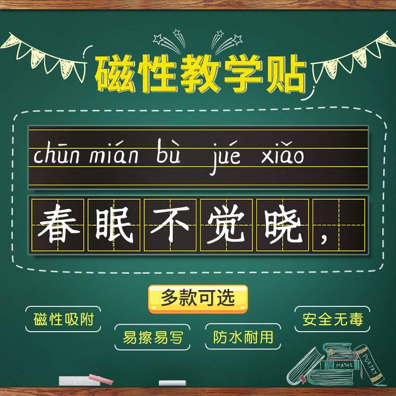 拼音田字格磁力黑板墙贴磁性教师家用教具儿童书写四线三格软贴条