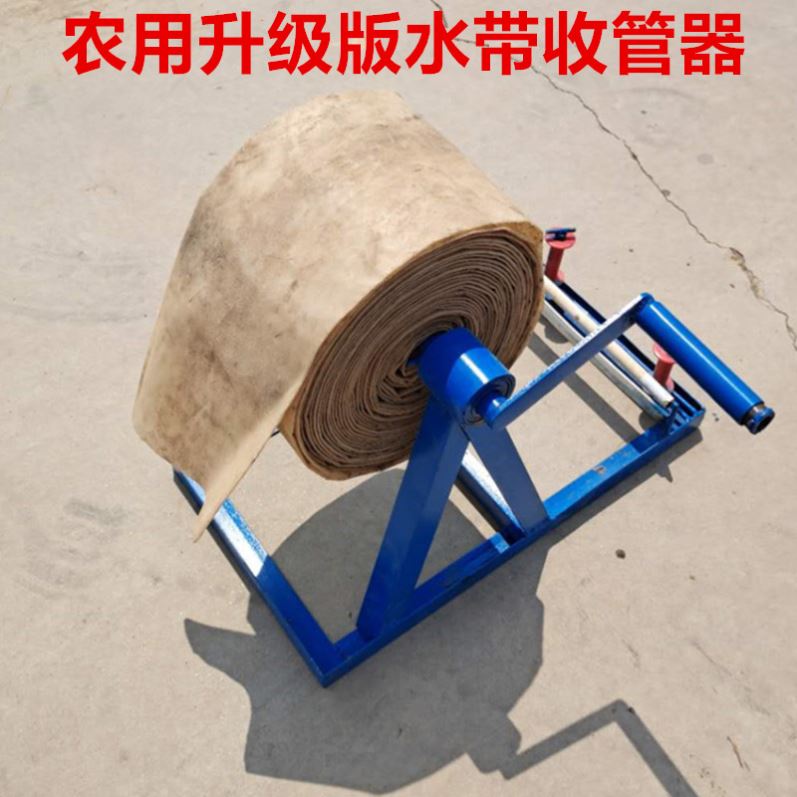 农用水带收卷器卷管机卷盘器卷管器浇地水带升级版收卷器1到6寸