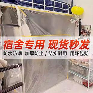 大学生宿舍防尘罩上床下桌寝室防尘膜放假下铺一次性塑料遮尘盖布
