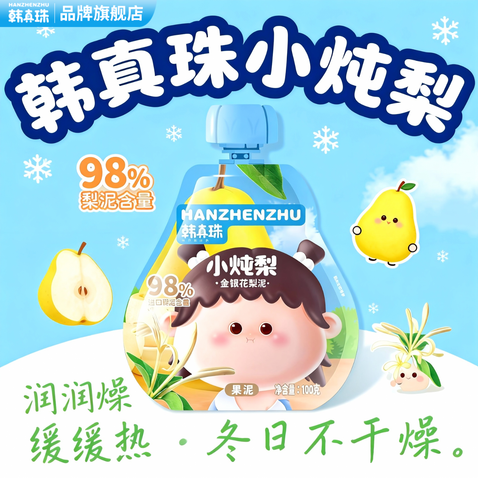 韩真珠小炖梨吸吸袋果泥饮品