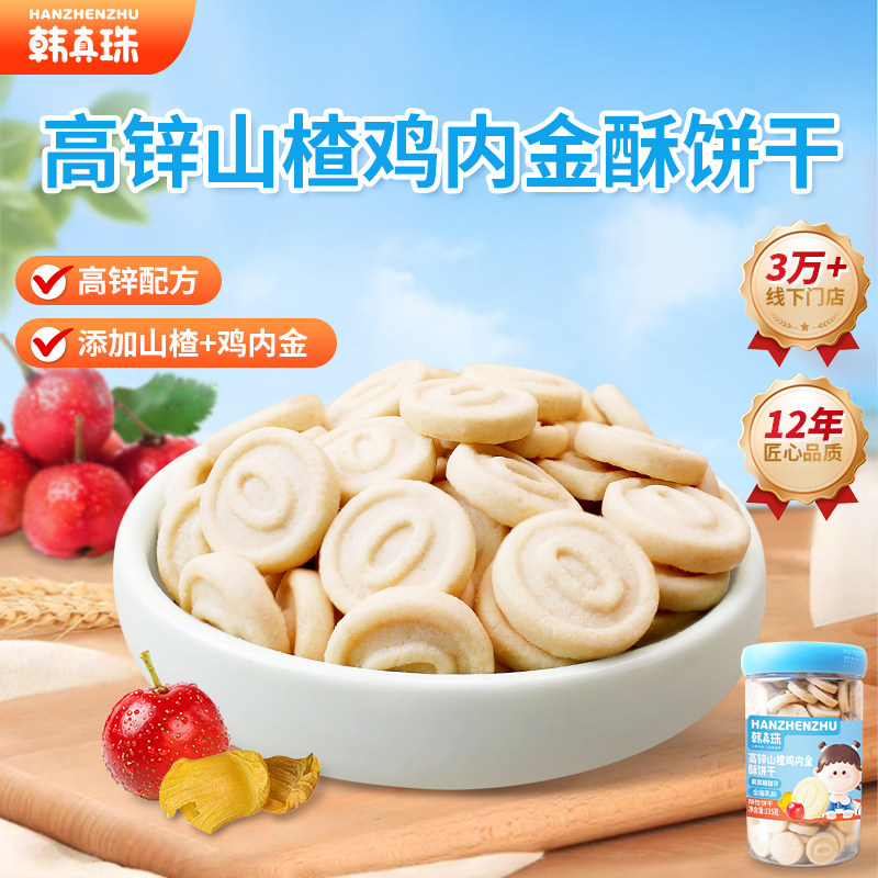 韩真珠酥饼干磨牙饼干手指饼干儿童零食炭烧棒不添加蔗糖一岁以上