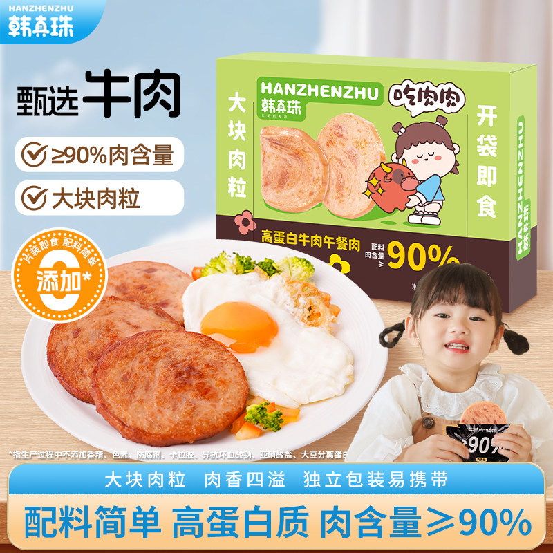 韩真珠牛肉午餐肉儿童零食肉肠即食无添加色素早餐肉送婴儿辅食卡,婴童食品,肉肠/午餐肉,淘宝优惠券,粉丝福利购,淘宝优惠卷