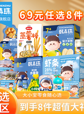 【69任选8件】韩真珠儿童辅食零食山楂棒果泥米饼果条溶豆饼干x