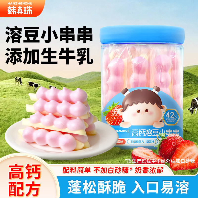 韩真珠溶豆小串串儿童零食水果溶豆零食无添加蔗糖送婴幼儿辅食卡