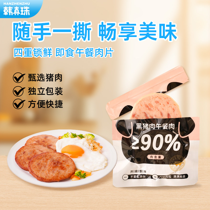 韩真珠牛肉黑猪肉午餐肉无添加独立包装即食