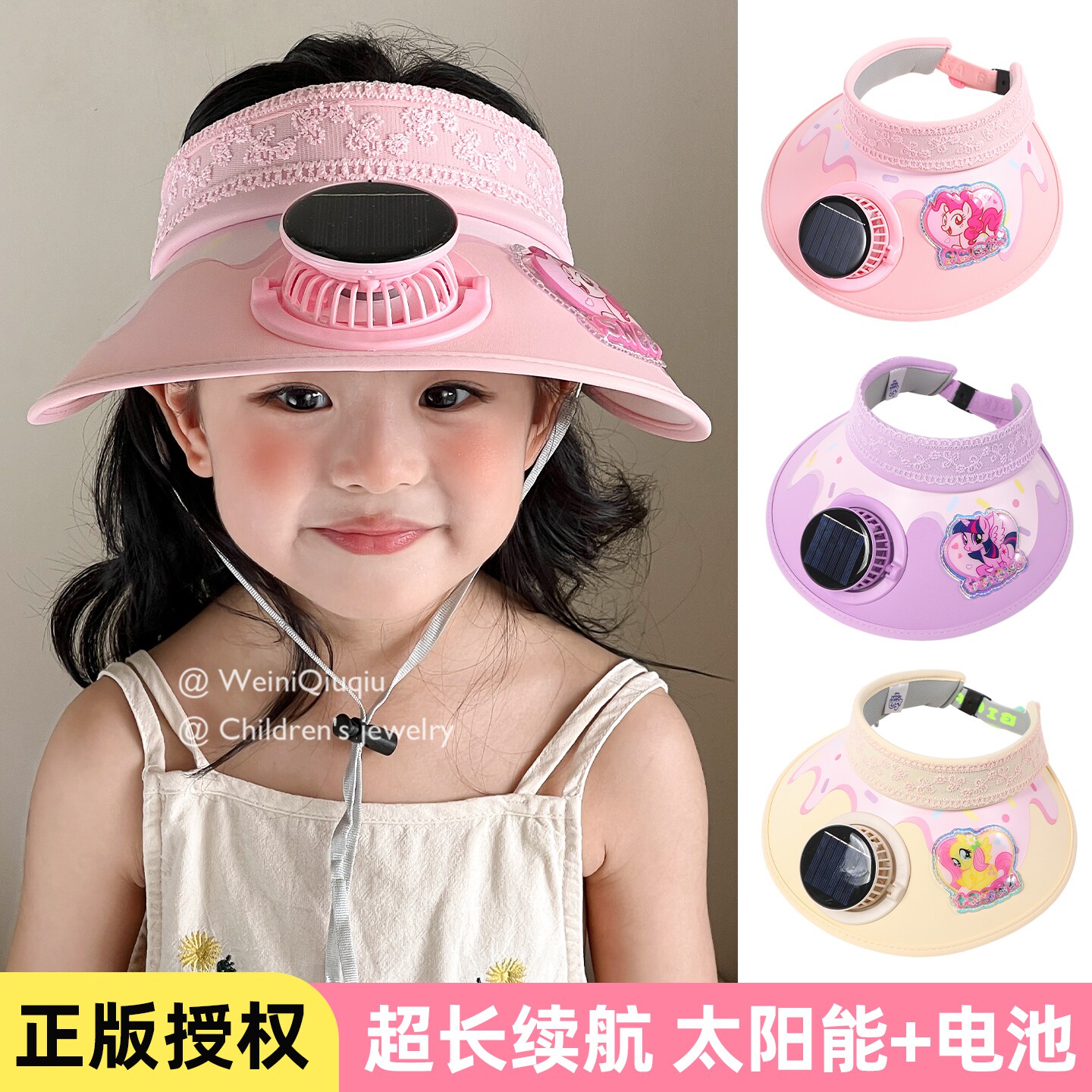 小马宝莉儿童风扇帽夏季女童防晒太阳能空顶帽宝宝出游卡通遮阳帽