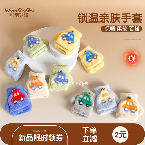 宝宝可爱卡通半指翻盖手套