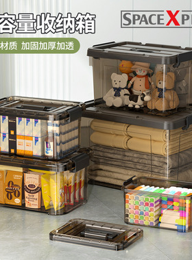 大容量透明黑色收纳箱家用衣服玩具整理箱塑料储物箱特大号收纳盒