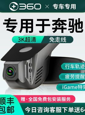 360专用于奔驰A级C级E级S级C260L E300L GLC GLB行车记录仪GLA200