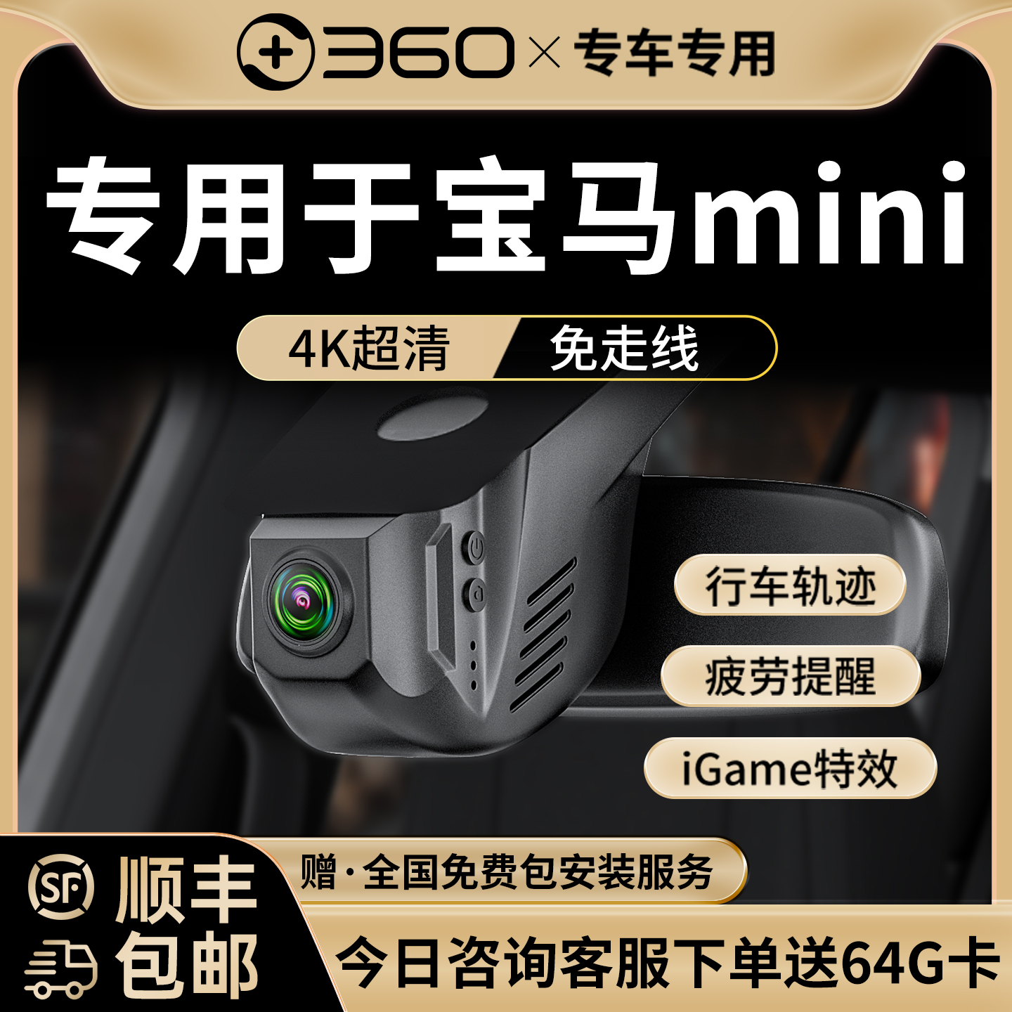 360宝马mini专用行车记录仪