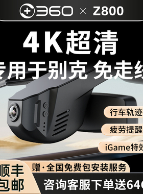 360专用于别克君威君越E5昂科威S/plus/GL8威朗E4微蓝6行车记录仪