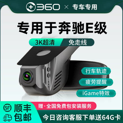 奔驰E级专车专用行车记录仪