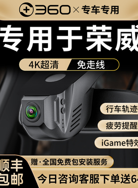 360专用于荣威rx5 plus max imax8科莱威i6 i5新款汽车行车记录仪